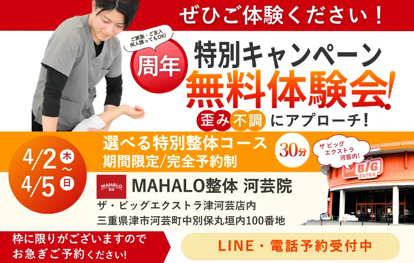 無料体験会実施